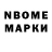 Марки 25I-NBOMe 1,8мг Ltresso12